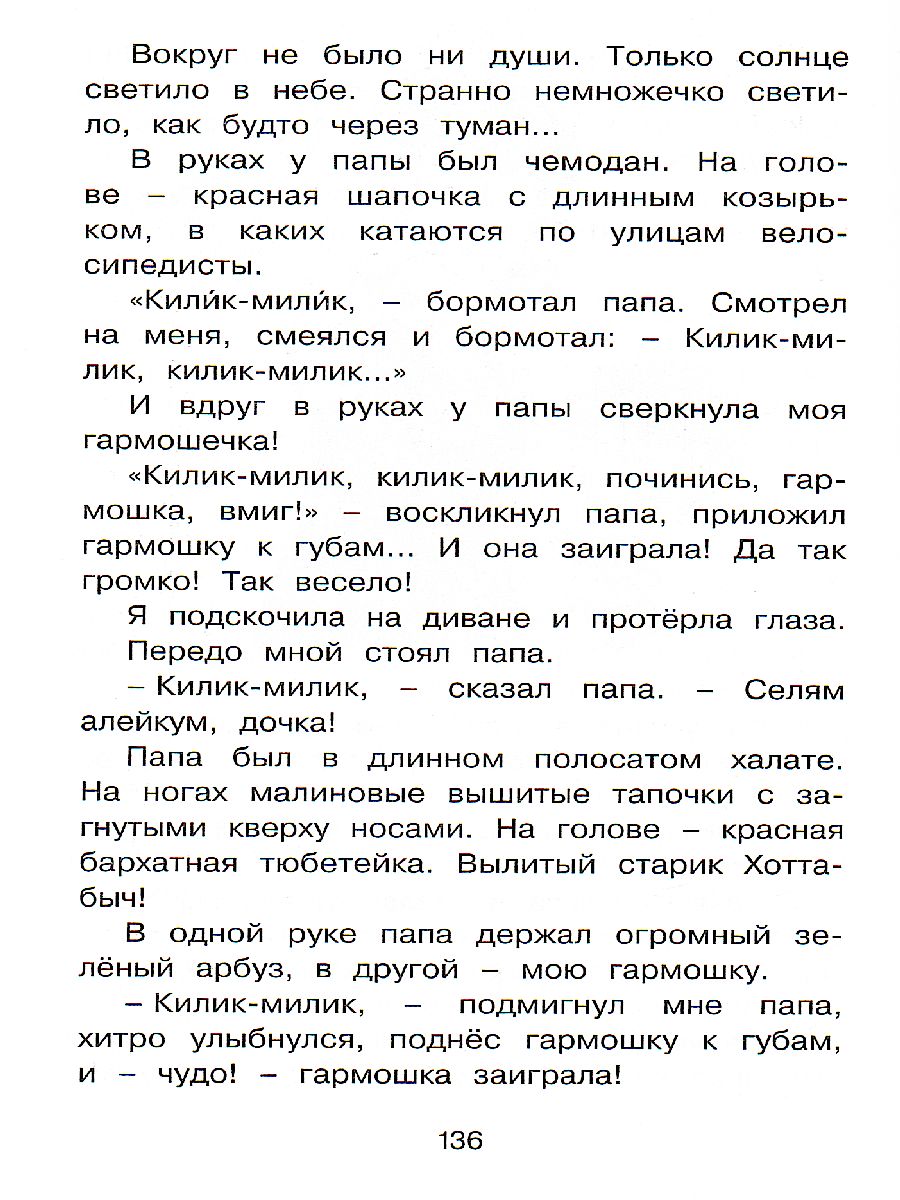 Обложка О чём думает моя голова / Чтение - лучшее учение, издательство Махаон | купить в книжном магазине Рослит