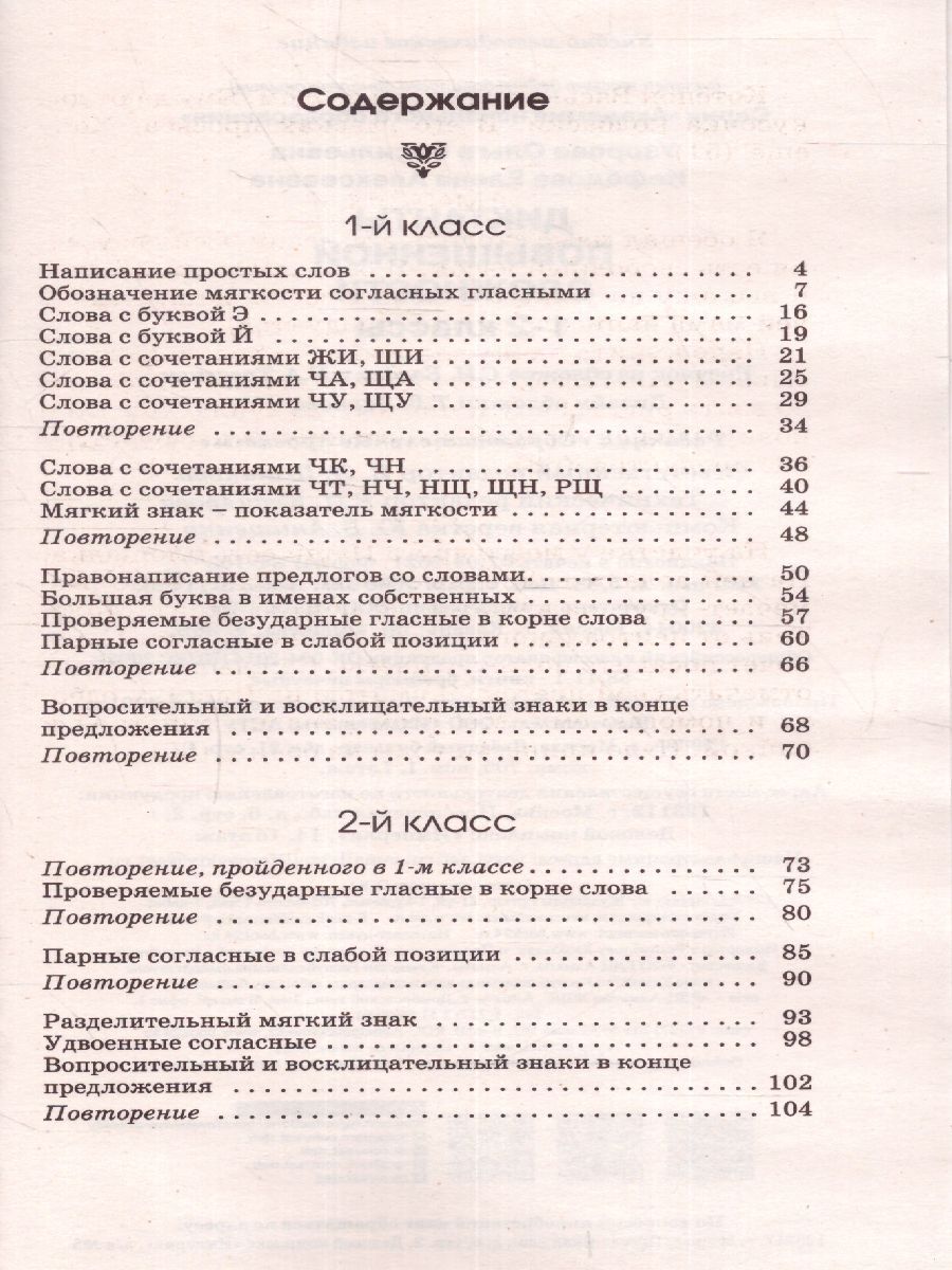 Обложка книги Диктанты повышенной сложности 1-2 классы, Автор Узорова О.В. Нефёдова Е.А., издательство АСТ | купить в книжном магазине Рослит