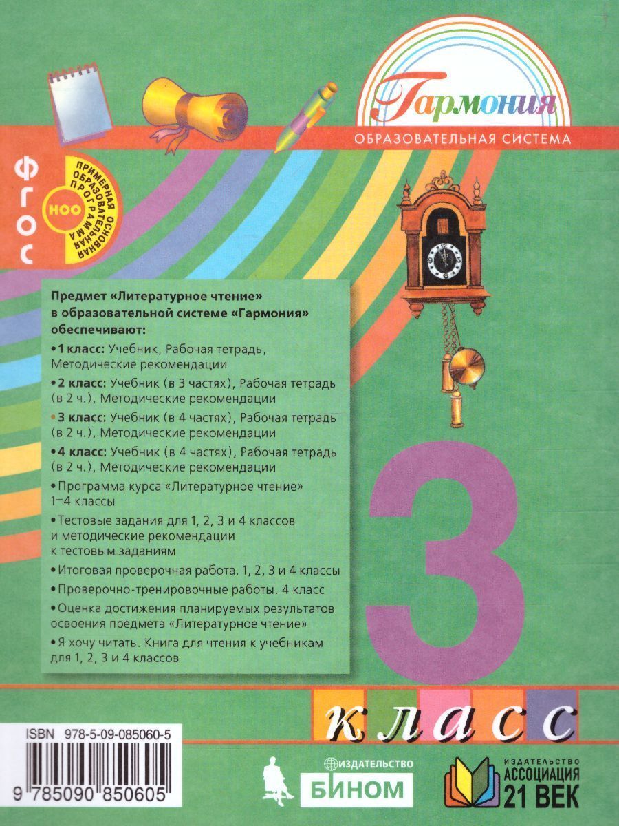 Обложка книги Литературное чтение 3 класс. Любимые страницы. Учебник. В 4-х частях. Часть 1. ФГОС, Автор Кубасова О.В., издательство Просвещение/Союз                                   | купить в книжном магазине Рослит