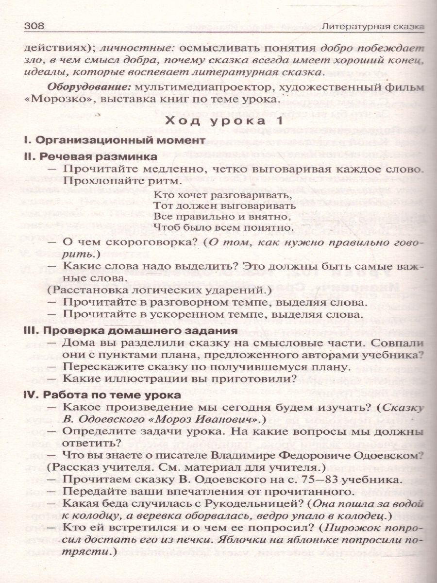 Обложка книги Поурочные разработки по Литературному чтению 3 класс. К УМК Климановой (Перспектива). ФГОС, Автор Кутявина С.В., издательство Вако | купить в книжном магазине Рослит