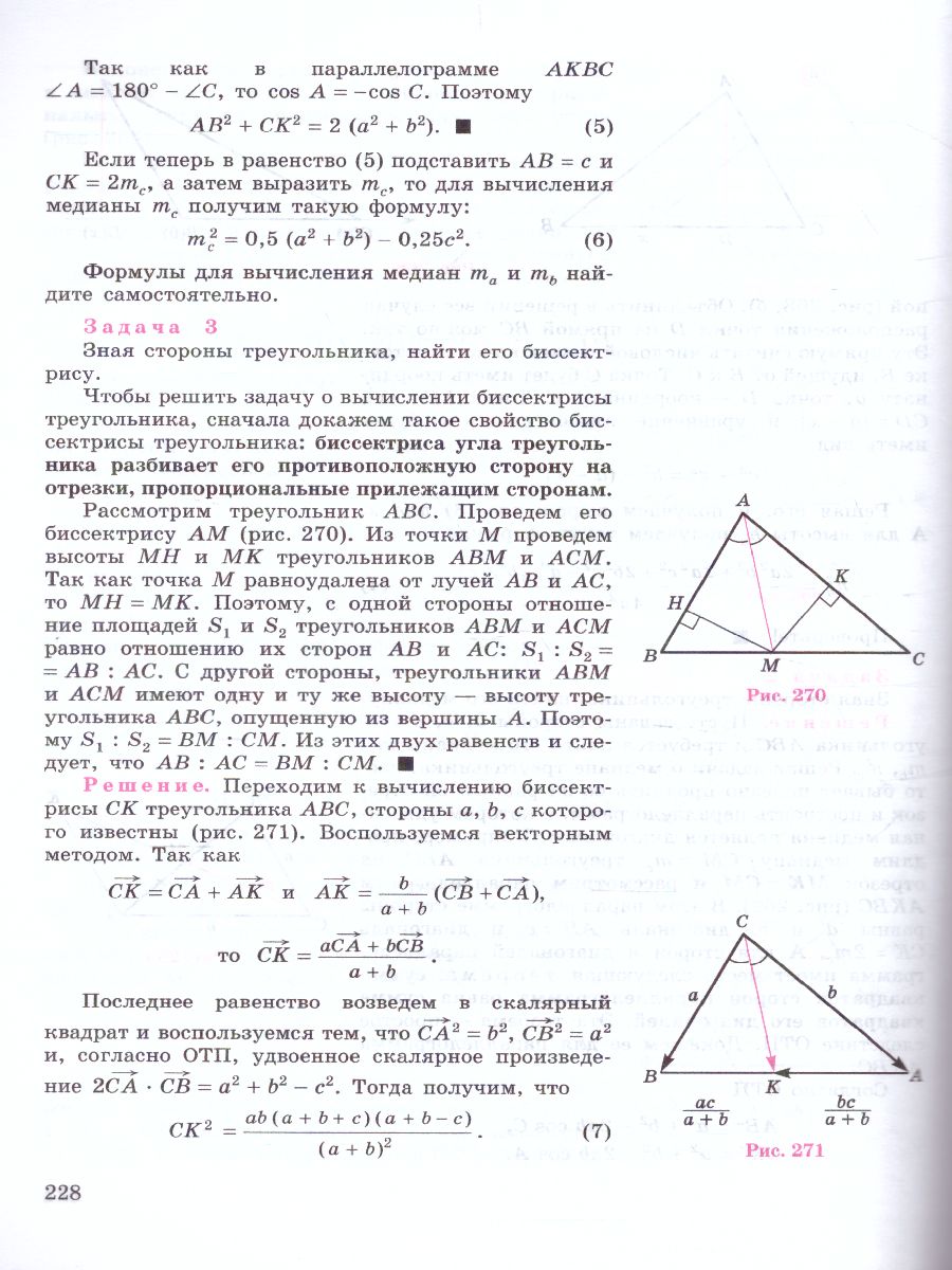 Обложка книги Геометрия 10 класс. Углубленный уровень. Учебник, Автор Александров А.Д. Вернер А.Л. Рыжик В.И., издательство Просвещение/Союз                                   | купить в книжном магазине Рослит