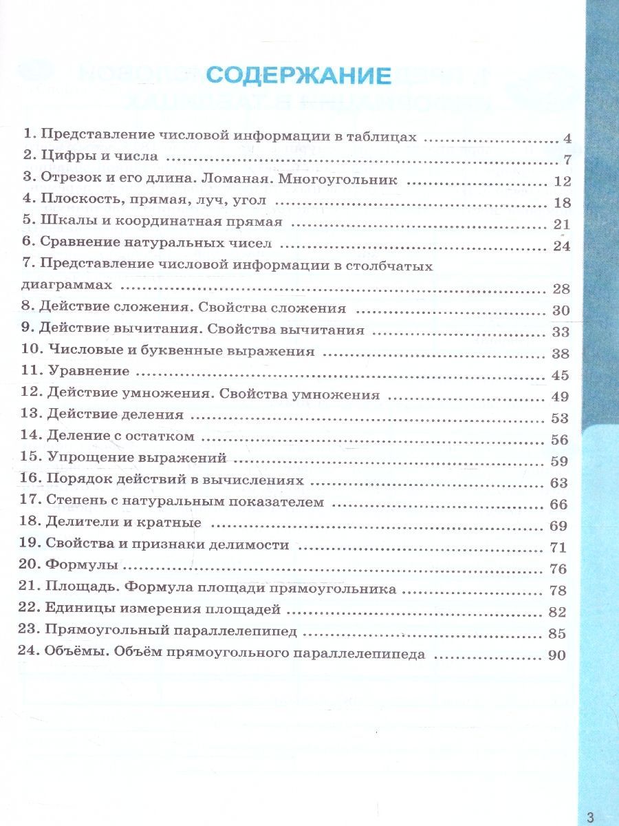 Обложка книги Математика 5 класс. Рабочая тетрадь. Часть 1. ФГОС, Автор Ерина Т. М., издательство Экзамен | купить в книжном магазине Рослит