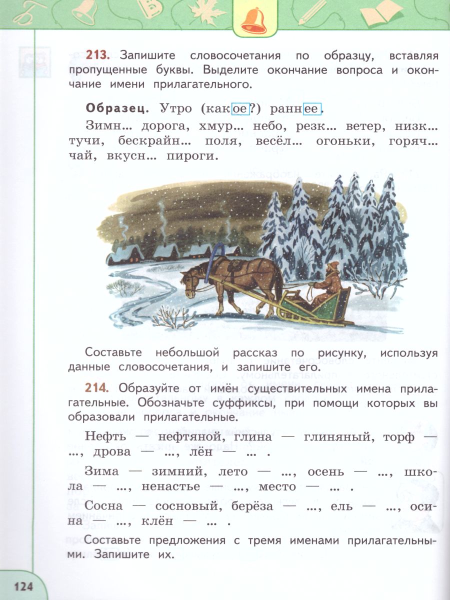 Обложка книги Русский язык 3 класс. Учебник в 2-х частях. Часть 2, Автор Климанова Л.Ф., издательство Просвещение | купить в книжном магазине Рослит