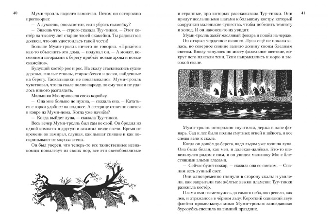 Обложка Всё о Муми-троллях. Книга 2 (нов.перевод), издательство Махаон | купить в книжном магазине Рослит