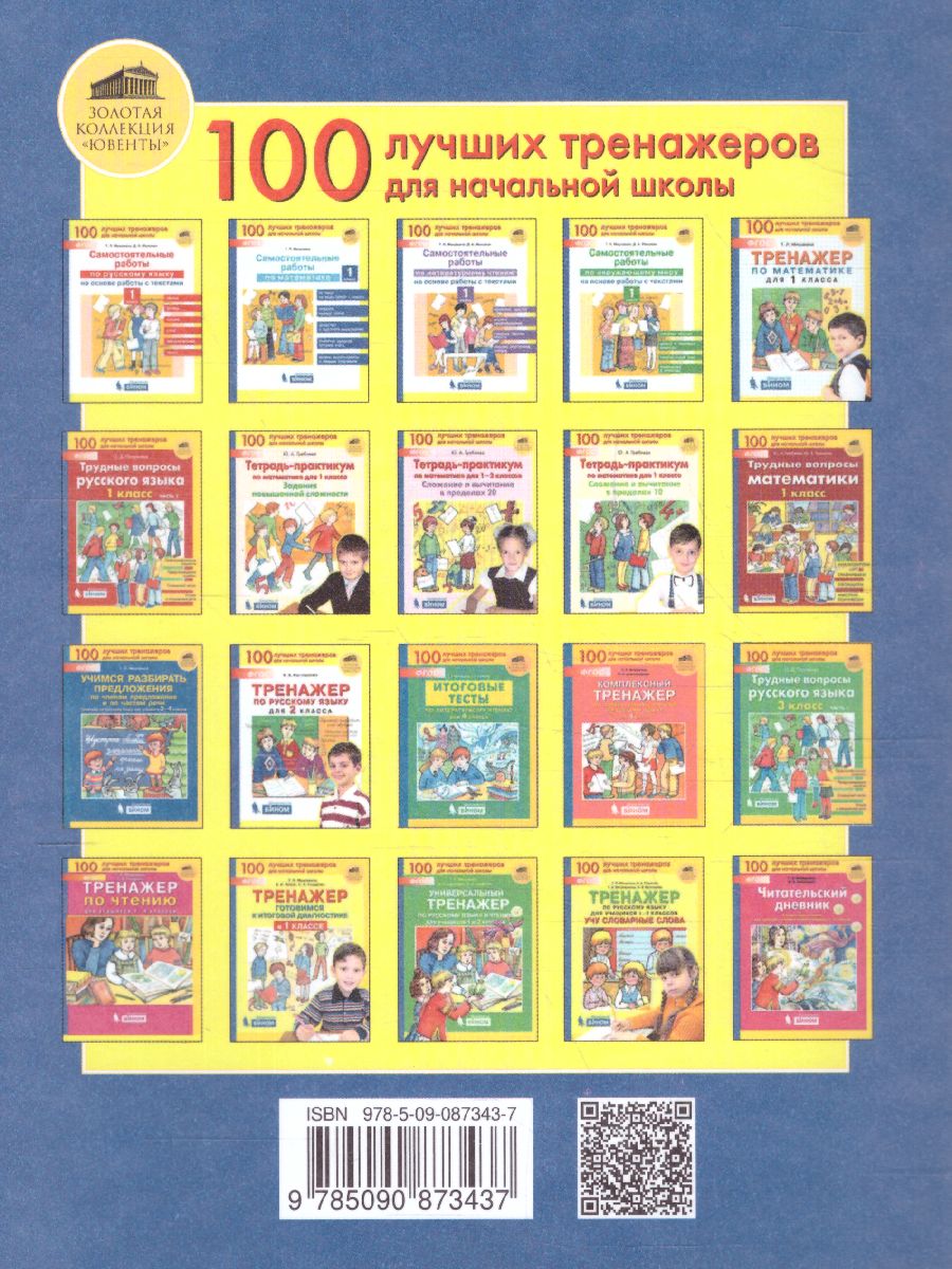 Обложка книги Тренажер по Русскому языку 2 класс. Безударные гласные в корне, Автор Полуянова, издательство Просвещение/Союз                                   | купить в книжном магазине Рослит