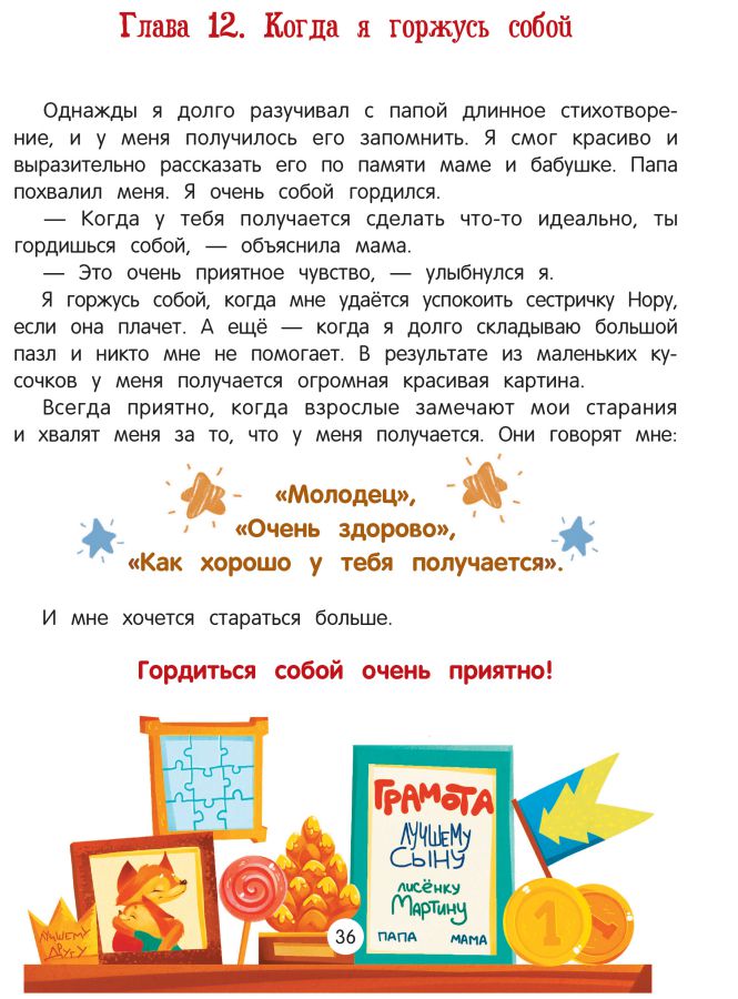 Обложка Азбука чувств и эмоций, издательство Феникс-Премьер                                     | купить в книжном магазине Рослит