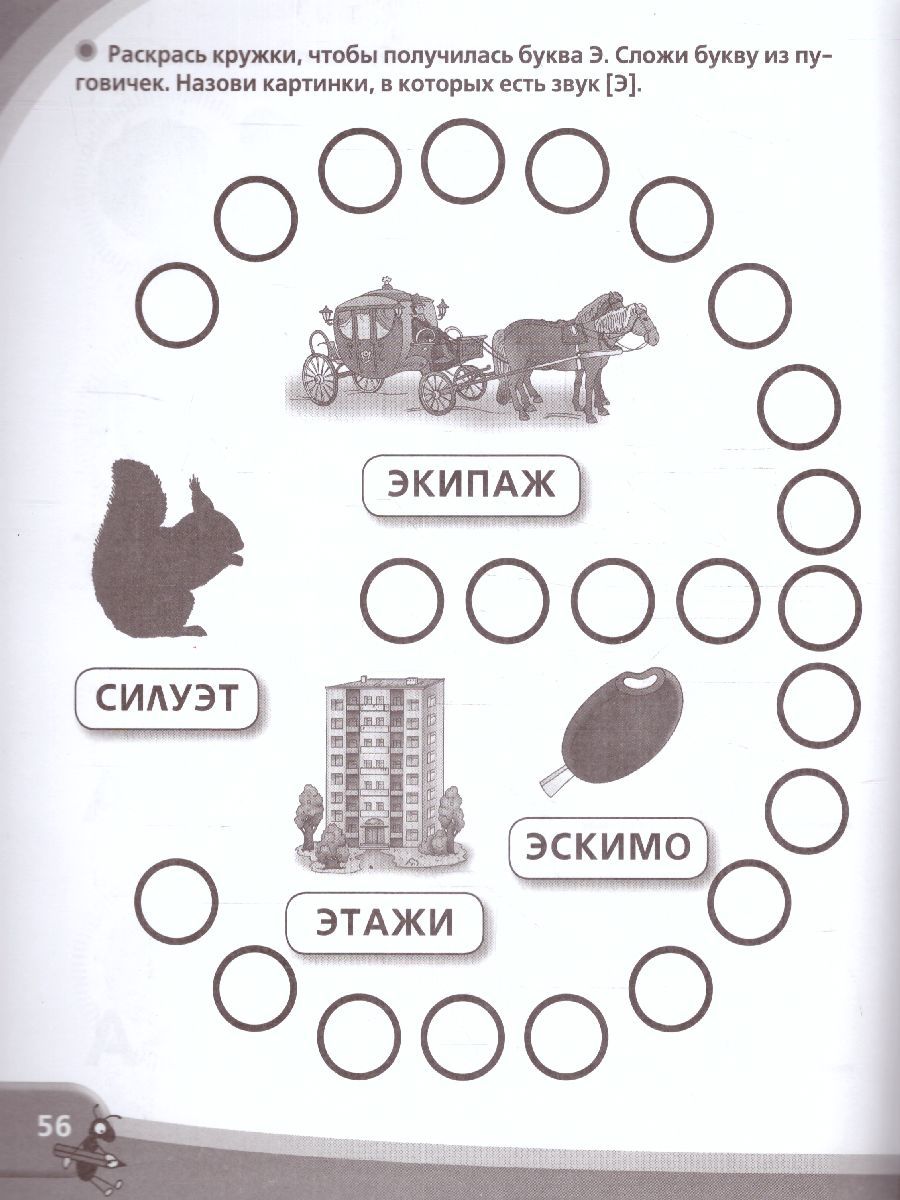 Обложка книги Логопедические прописи для малышей, Автор Жукова О.С., издательство АСТ | купить в книжном магазине Рослит
