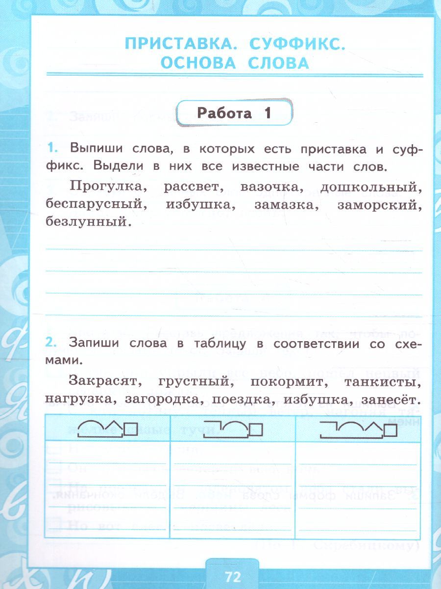 картинка Контрольные работы по Русскому языку 3 класс. Часть 1. К учебнику В. П. Канакиной, В. Г. Горецкого "Русский язык. 3 класс. В 2-х частях. Часть 1" ФГОС от магазина Рослит