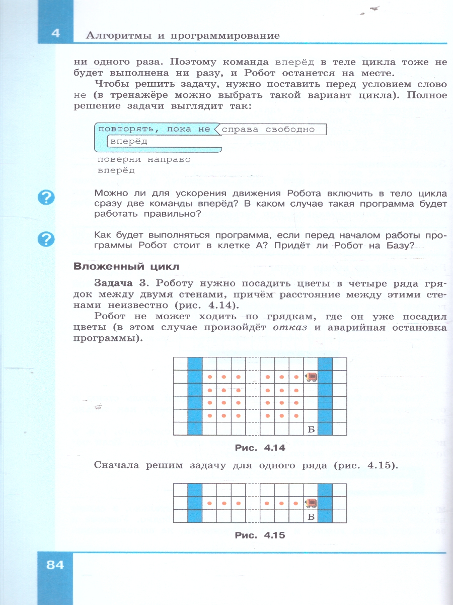 Обложка книги Информатика 5 класс. Учебное пособие, Автор Поляков К. Ю. Еремин Е. А., издательство Просвещение | купить в книжном магазине Рослит