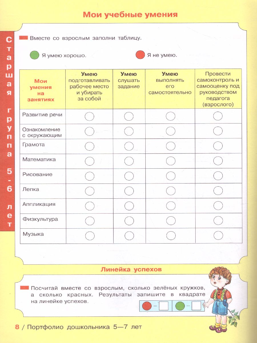 картинка Портфолио дошкольника 5-7 лет Копилка успехов ребенка от магазина Рослит