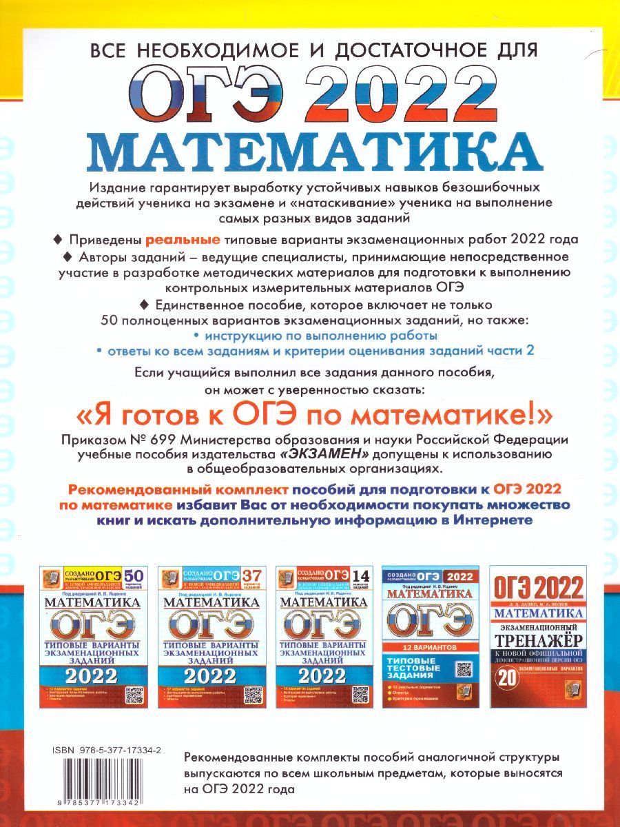 Математика огэ варианты типовых заданий ященко. Математика огэ варианты типовых заданий ященко. Математика подготовка к огэ 2022 ященко. Огэ по математике 4 номер. Молитвы на экзамен огэ по математике.