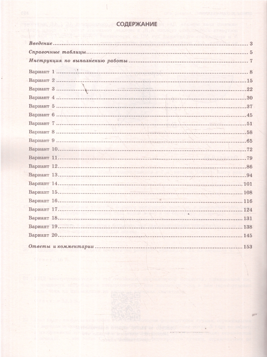 Обложка книги ОГЭ-2026 Физика Тренировочные варианты. 20 вариантов, Автор Ханнанов Н.К., издательство ЭКСМО | купить в книжном магазине Рослит