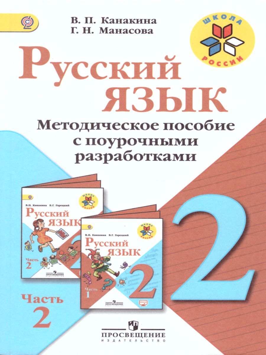 Поурочные планы по математике 4 класс школа россии фгос канакина