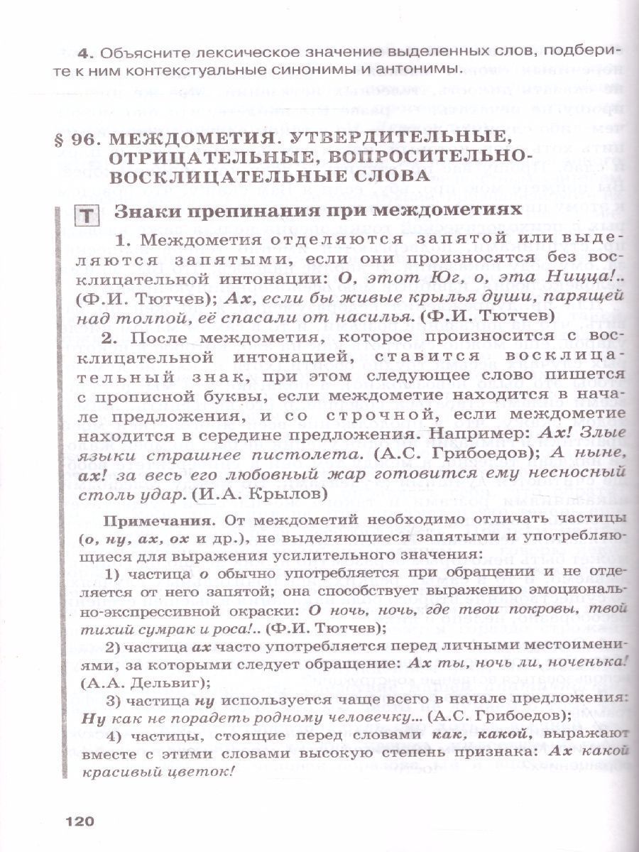Обложка книги Русский язык 10-11 класс. Учебник. Часть 2. Базоввый уровень. ФГОС, Автор Гольцова Н.Г. Шамшин И.В. Мищерина М.А., издательство Русское слово | купить в книжном магазине Рослит