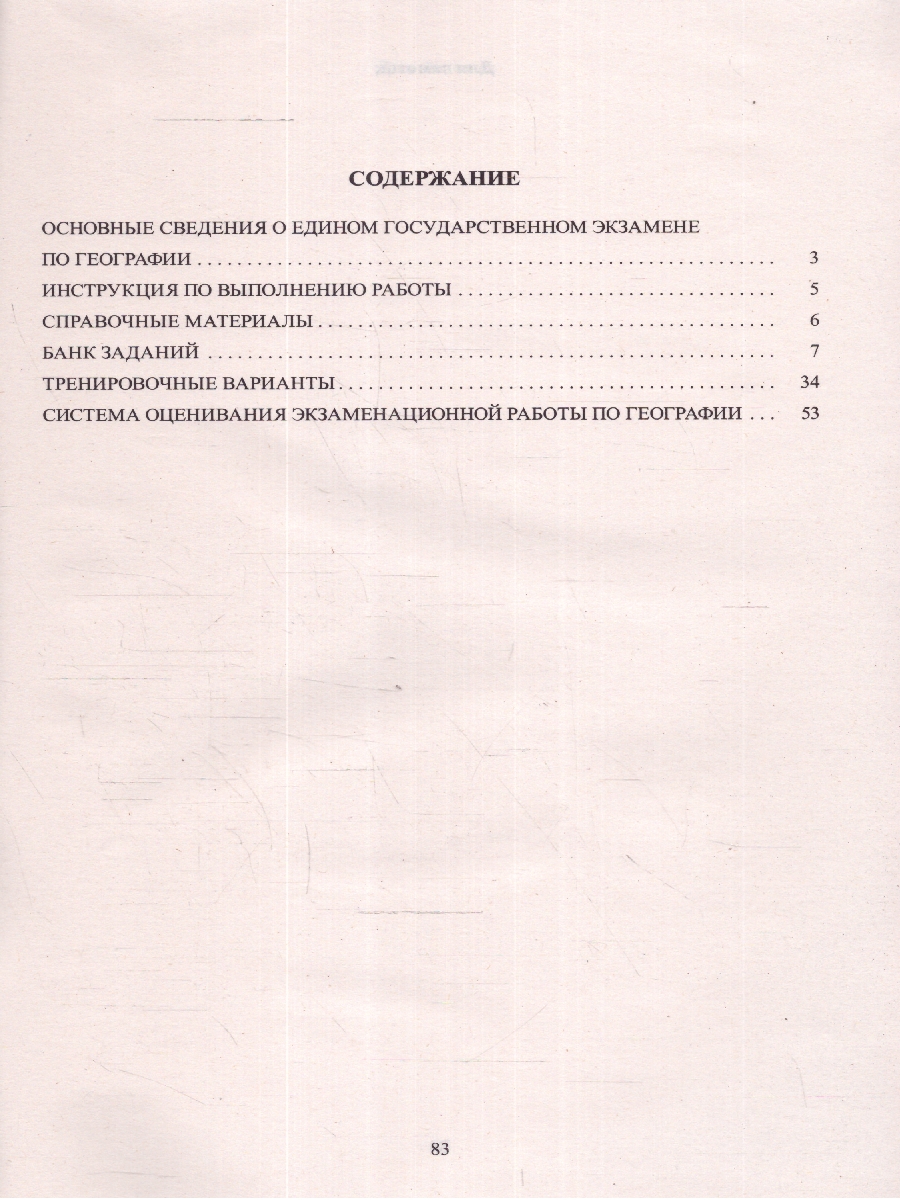 Обложка книги ЕГЭ 2024 География, Автор Банников С. В., издательство Издательство Интеллект-центр | купить в книжном магазине Рослит