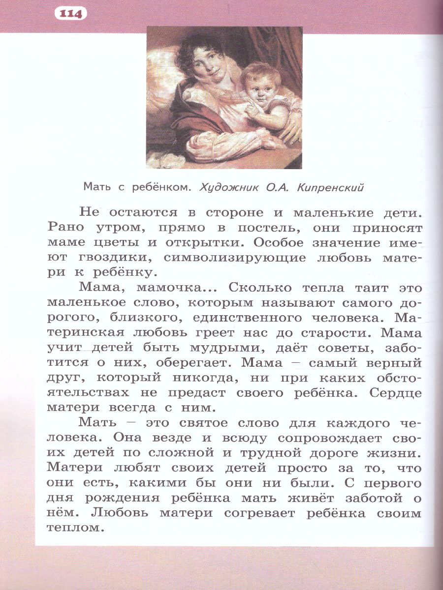 Обложка книги Основы светской этики 4 класс. Учебник. ФГОС, Автор Студеникин М.Т., издательство Русское слово | купить в книжном магазине Рослит