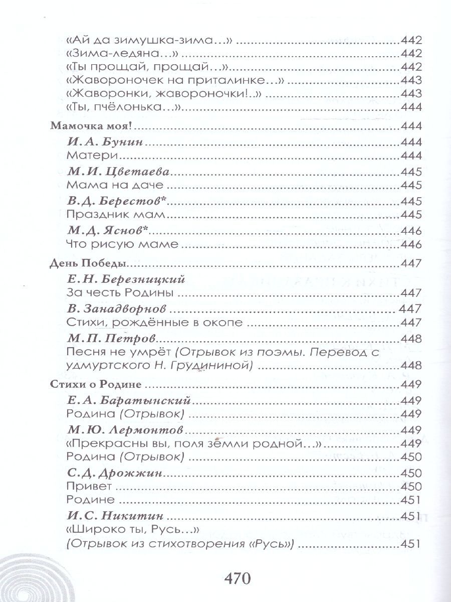 Обложка книги Хрестоматия для детского сада. Подготовительная к школе группа. 6-7 лет., Автор Печерская А.Н., издательство Мозаичный парк                                     | купить в книжном магазине Рослит