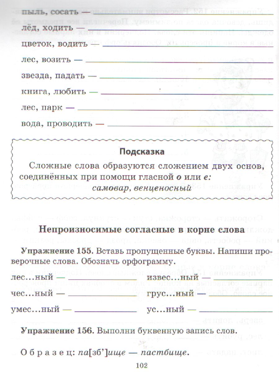 Обложка книги Практикум по Русскому языку 1-4 классы, Автор Николаева И.М., издательство ЛИТЕРА | купить в книжном магазине Рослит