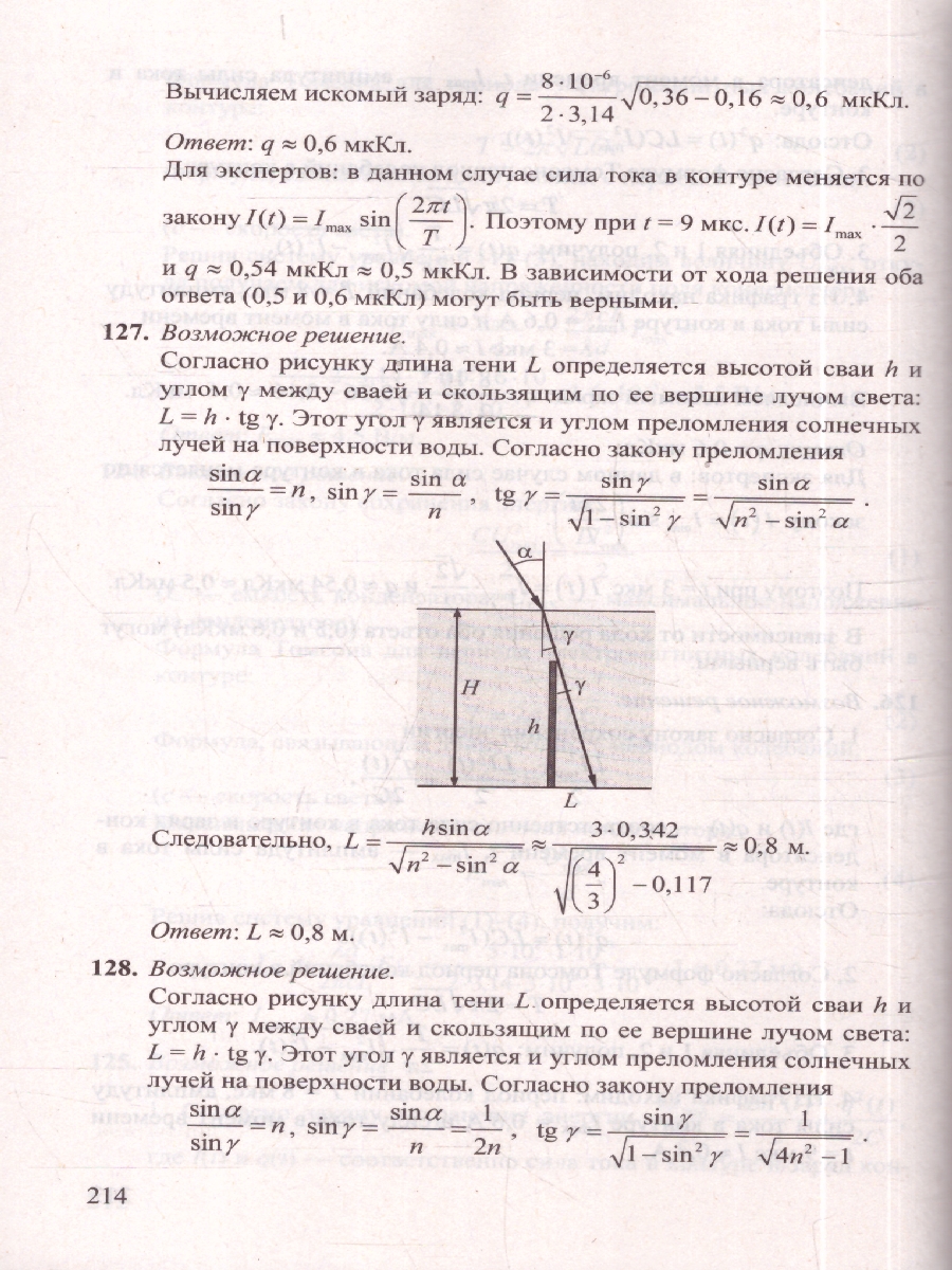 картинка ЕГЭ Физика, Электродинамика, Квантовая Физика 400 задач с ответами и решениями. Банк заданий от магазина Рослит