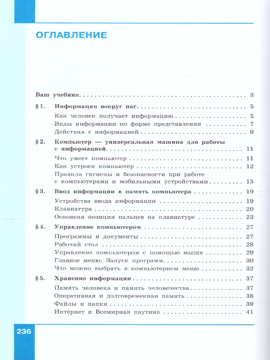 Обложка книги Информатика 5 класс. Учебное пособие, Автор Босова Л. Л. Босова А. Ю., издательство Просвещение | купить в книжном магазине Рослит