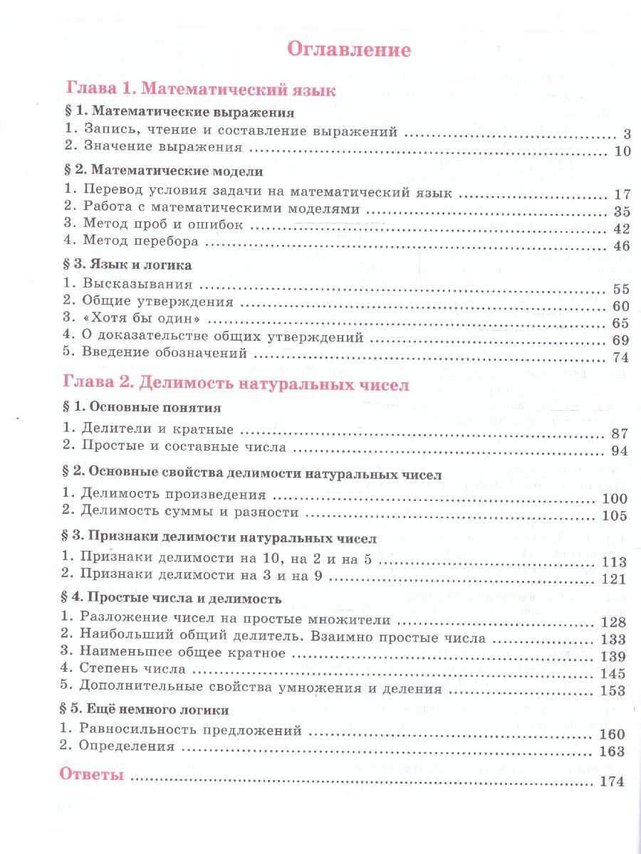 Обложка книги Математика 5 класс. Углубленный уровень. Учебник. Комплект в 2-х частях. Часть 1. ФГОС, Автор Дорофеев Г.В. Петерсон Л.Г., издательство Просвещение/Союз                                   | купить в книжном магазине Рослит