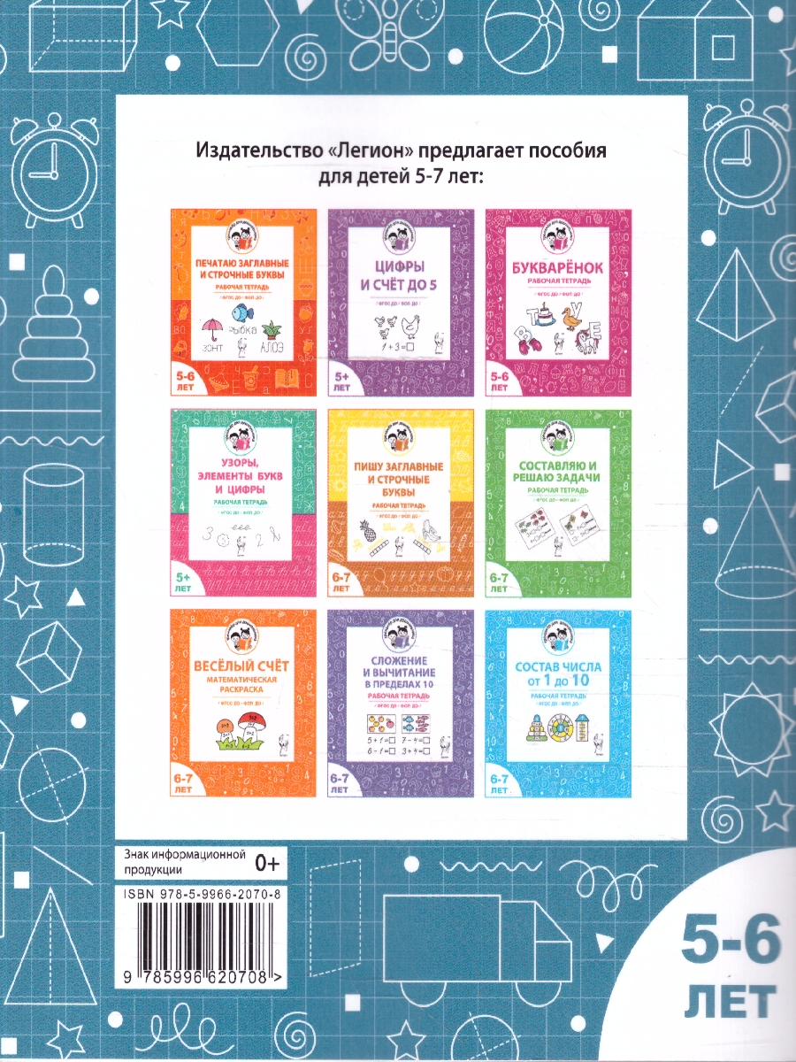 Обложка книги Геометрические фигуры и линии 5-6 лет. Рабочая тетрадь. ФГОС ДО, Автор Мурзина М. С.; Козуб С. Д., издательство ЛЕГИОН | купить в книжном магазине Рослит