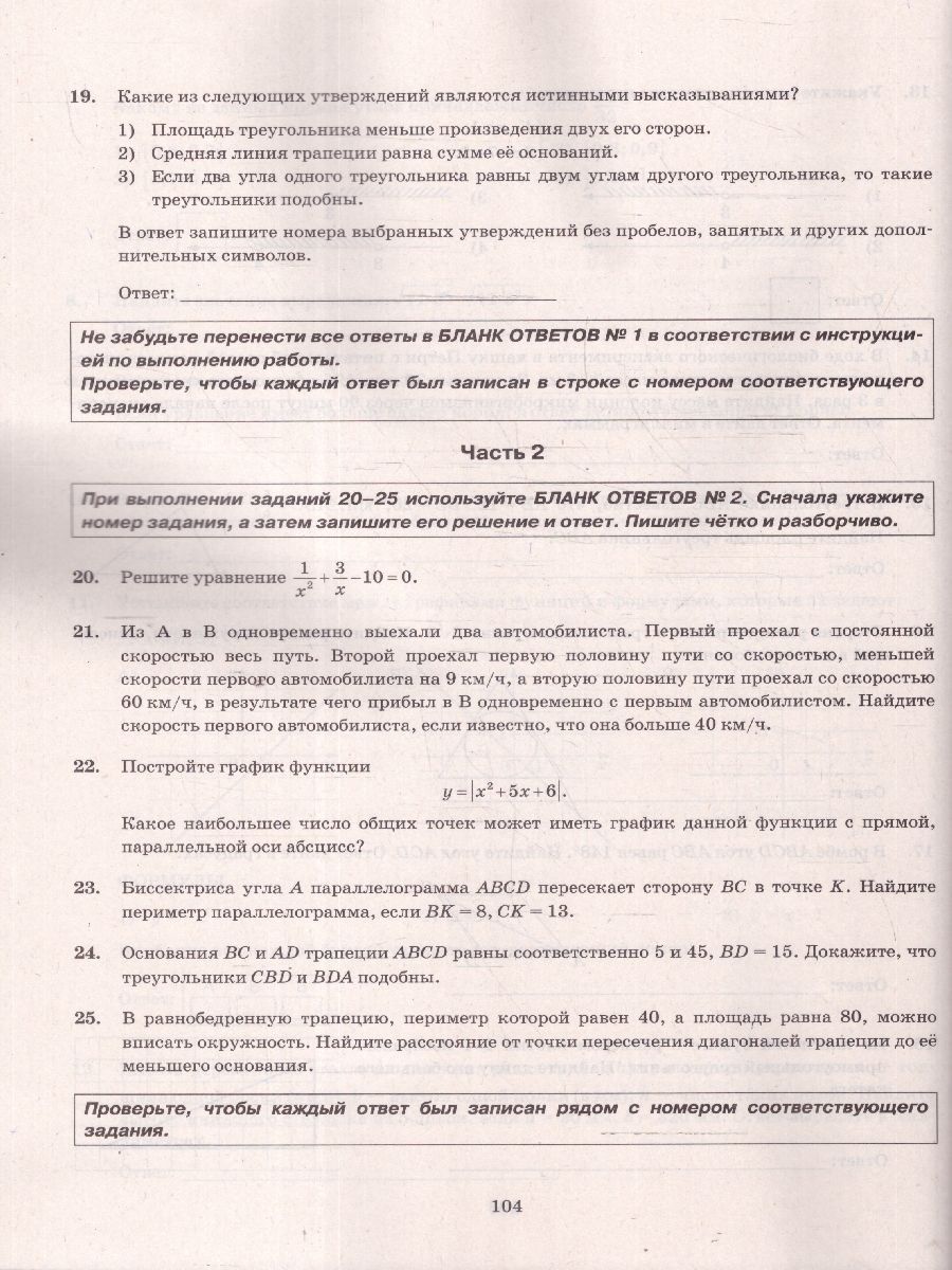 картинка ОГЭ 2025 Математика. 37 вариантов. ТВЭЗ от магазина Рослит