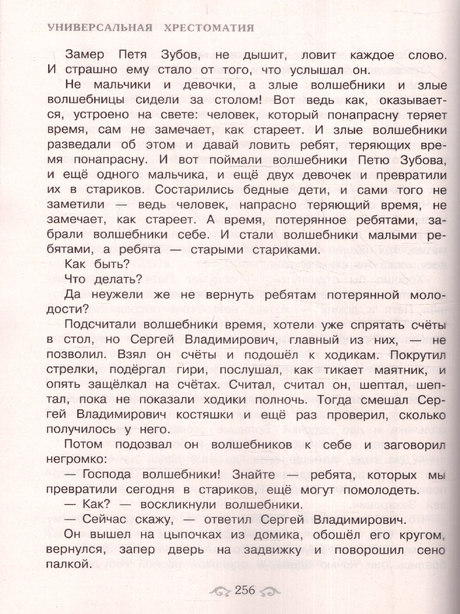 Обложка книги Универсальная хрестоматия для начальной школы 1- 4 классы, Автор Аким Я.Л. Коринец Ю.И. Пришвин М.М., издательство ЭКСМО | купить в книжном магазине Рослит