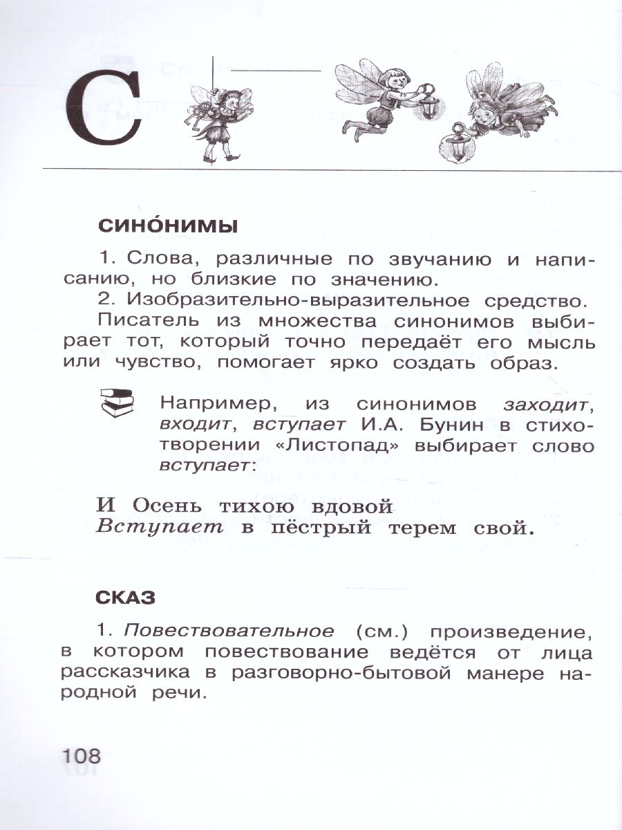 картинка Книгочей. Словарь-справочник по литературному чтению от магазина Рослит