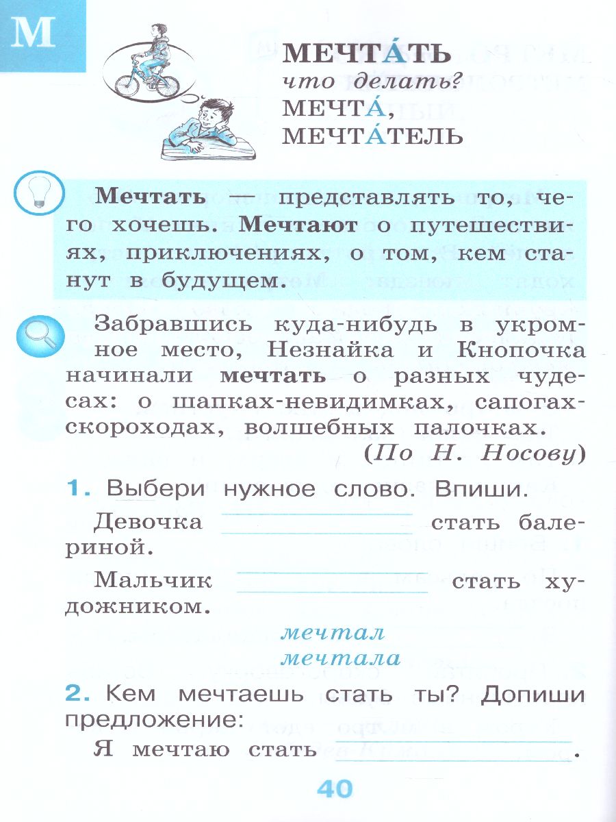 Обложка книги Рабочий словарик 1 класс. УМК "Перспектива". ФГОС, Автор Бондаренко А.А., издательство Просвещение | купить в книжном магазине Рослит