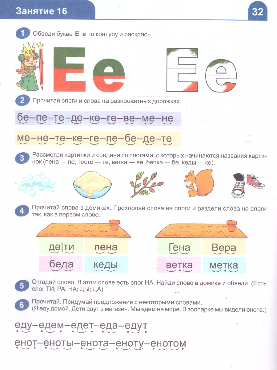 Обложка книги Я учусь читать. Рабочая тетрадь для детей 6-7 лет. ФГОС ДО, Автор Косинова Е. М., издательство Сфера | купить в книжном магазине Рослит