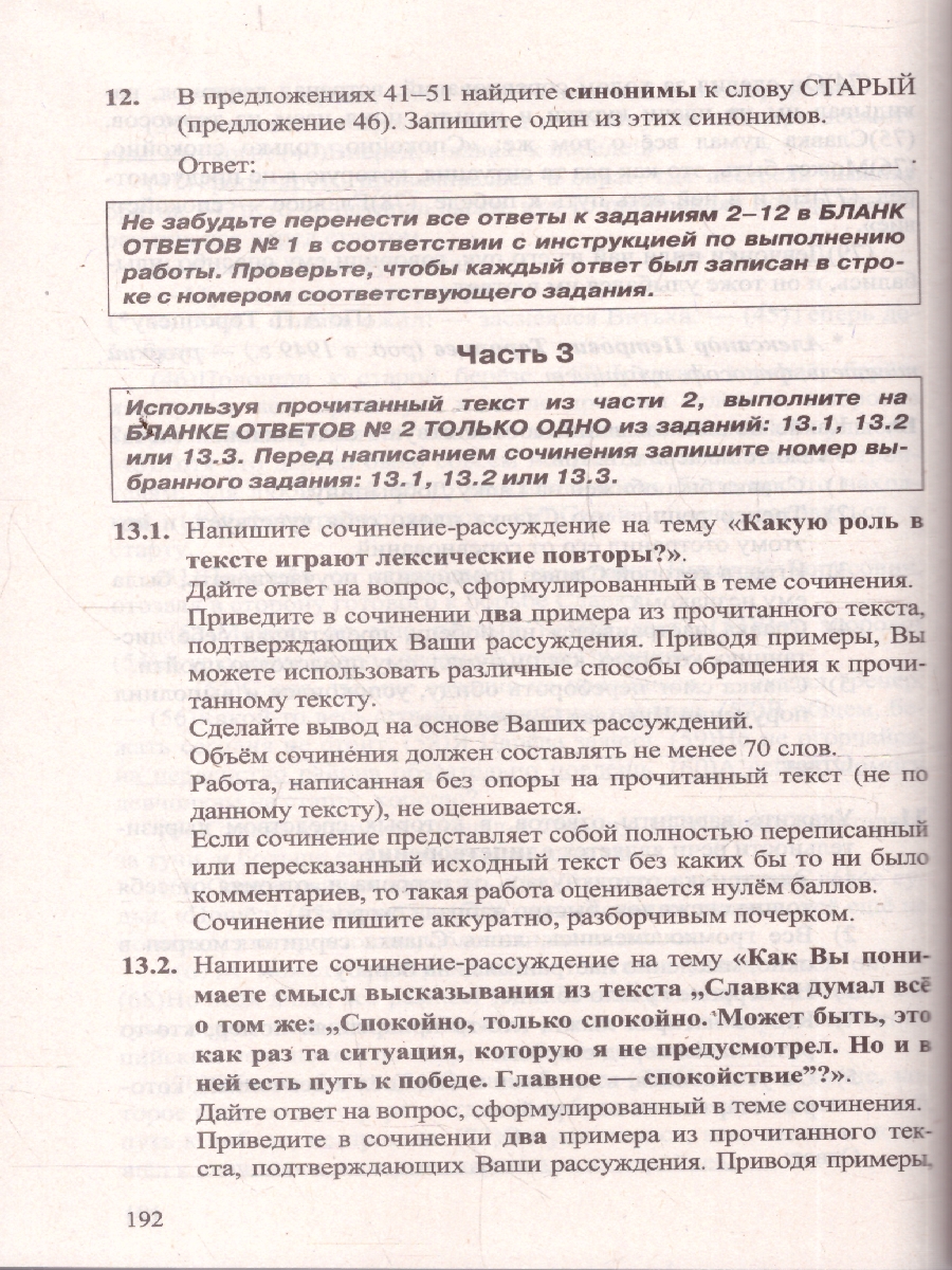 картинка ОГЭ 2026 Русский язык. Сборник заданий от магазина Рослит