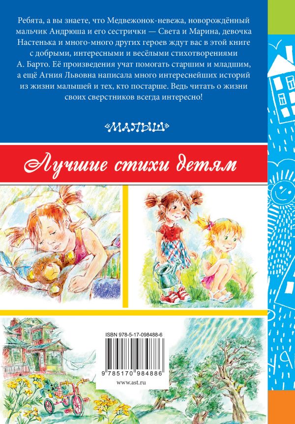 Обложка  Я расту, издательство АСТ | купить в книжном магазине Рослит