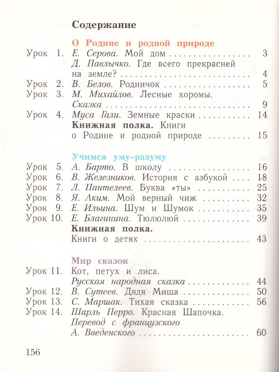 Обложка книги Литературное чтение 1 класс. Уроки слушания. Учебная хрестоматия. ФГОС, Автор Ефросинина Л.А., издательство Просвещение | купить в книжном магазине Рослит