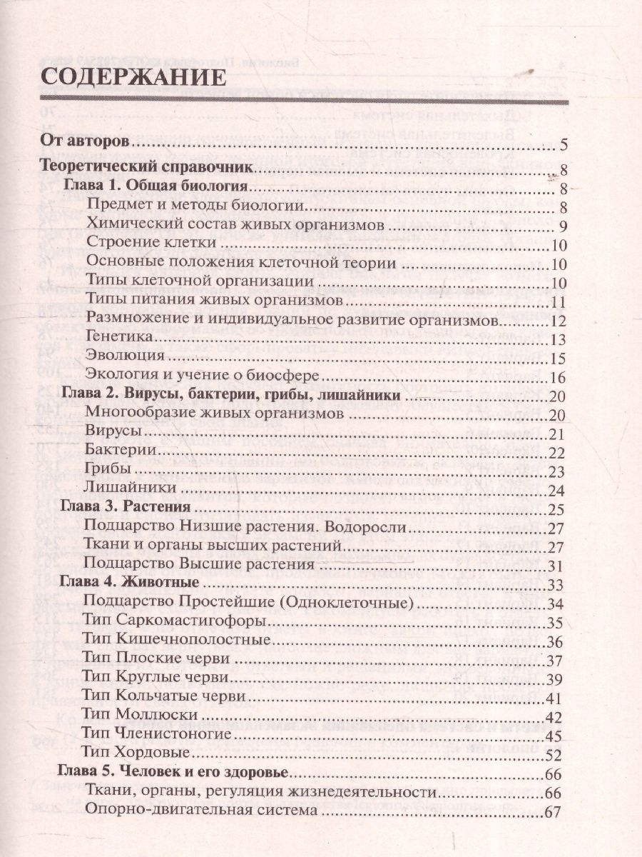 Обложка книги ОГЭ-2025 Биология. 20 тренировочных вариантов, Автор Кириленко А. А. Колесников С. И. Даденко Е. В., издательство ЛЕГИОН | купить в книжном магазине Рослит