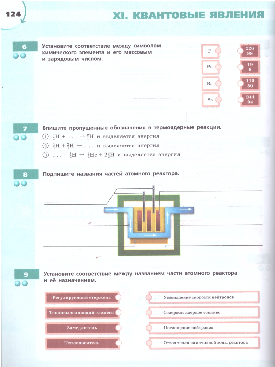 Обложка книги Физика 9 класс. Инженеры будущего. Углублённый уровень. Тетрадь-тренажёр, Автор Панебратцев Ю. А. Артеменков Д. А. Воронцова Н. И. Белага В.В., издательство Просвещение | купить в книжном магазине Рослит