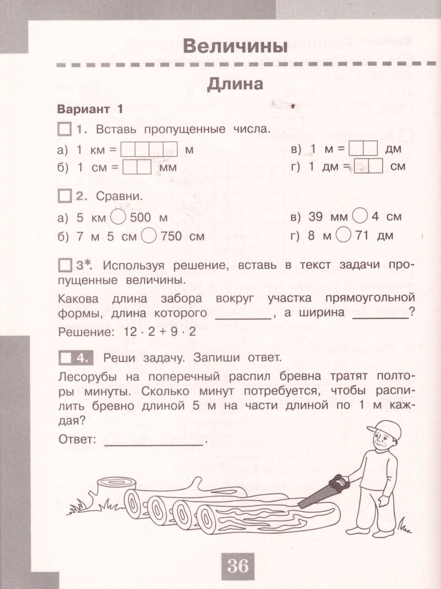 картинка Математика 4 класс. Тесты. Проверь себя! от магазина Рослит