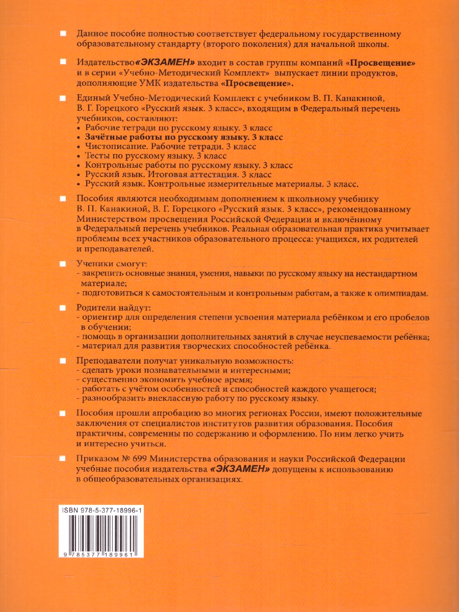 Обложка книги Русский язык 3 класс. Зачетные работы. Часть 1 (к новому ФПУ). ФГОС, Автор Гусева Е. В. Останина Е. А. Курникова Е. В., издательство Экзамен | купить в книжном магазине Рослит