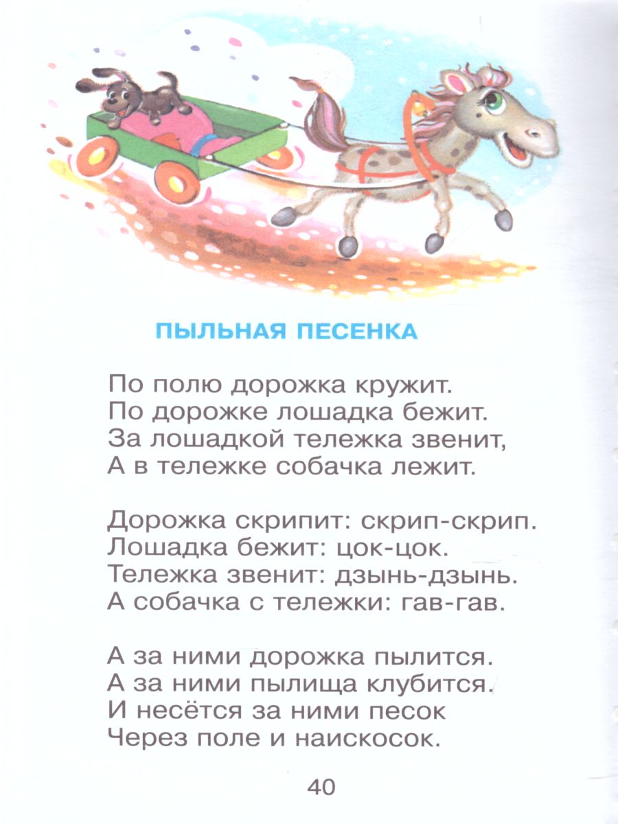 Обложка Чудо-песенки, издательство Самовар | купить в книжном магазине Рослит