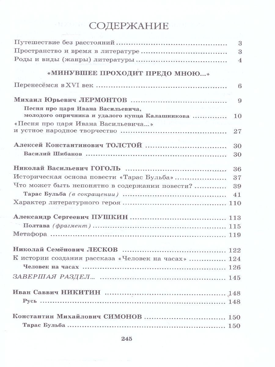 Обложка книги Литература 7 класс. Учебник в 2-х частях. ФГОС, Автор Беленький Г.И., издательство Мнемозина | купить в книжном магазине Рослит