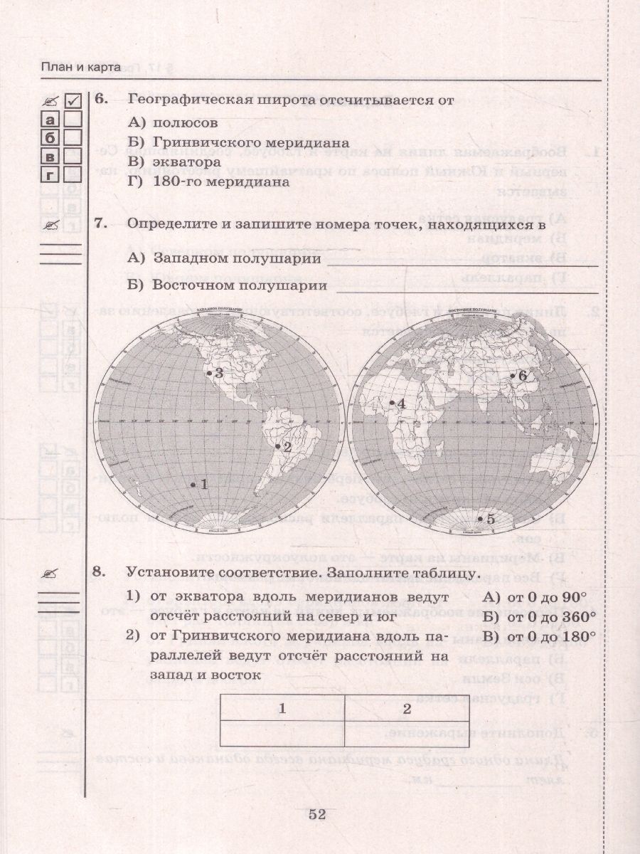 Обложка книги География 5 класс. Тесты. К новому учебнику. ФГОС НОВЫЙ, Автор Николина В.В., издательство Экзамен | купить в книжном магазине Рослит