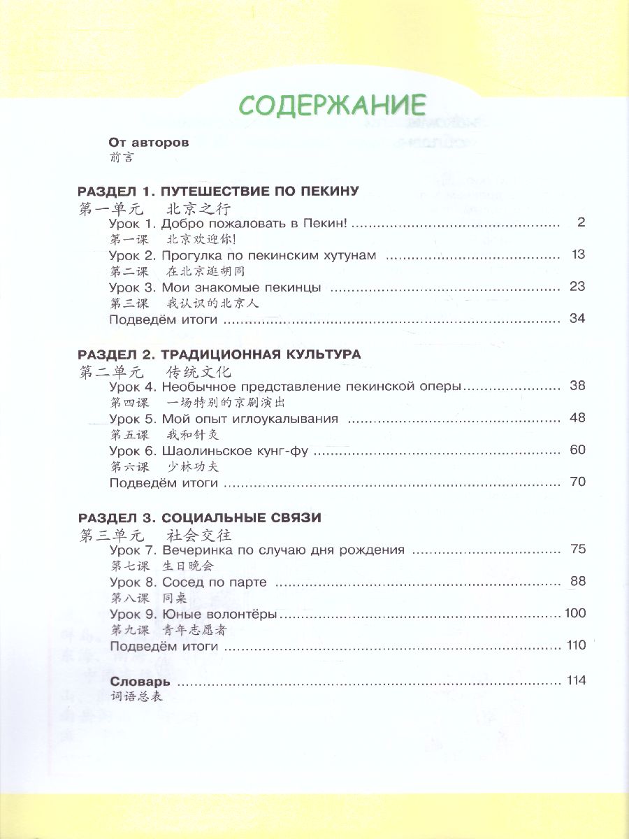 Обложка книги Китайский язык 10 класс. Второй иностранный язык. Базовый и углубленный уровни. Учебник, Автор Сизова А.А. Чэнь Фу Чжу Чжипин, издательство Просвещение | купить в книжном магазине Рослит
