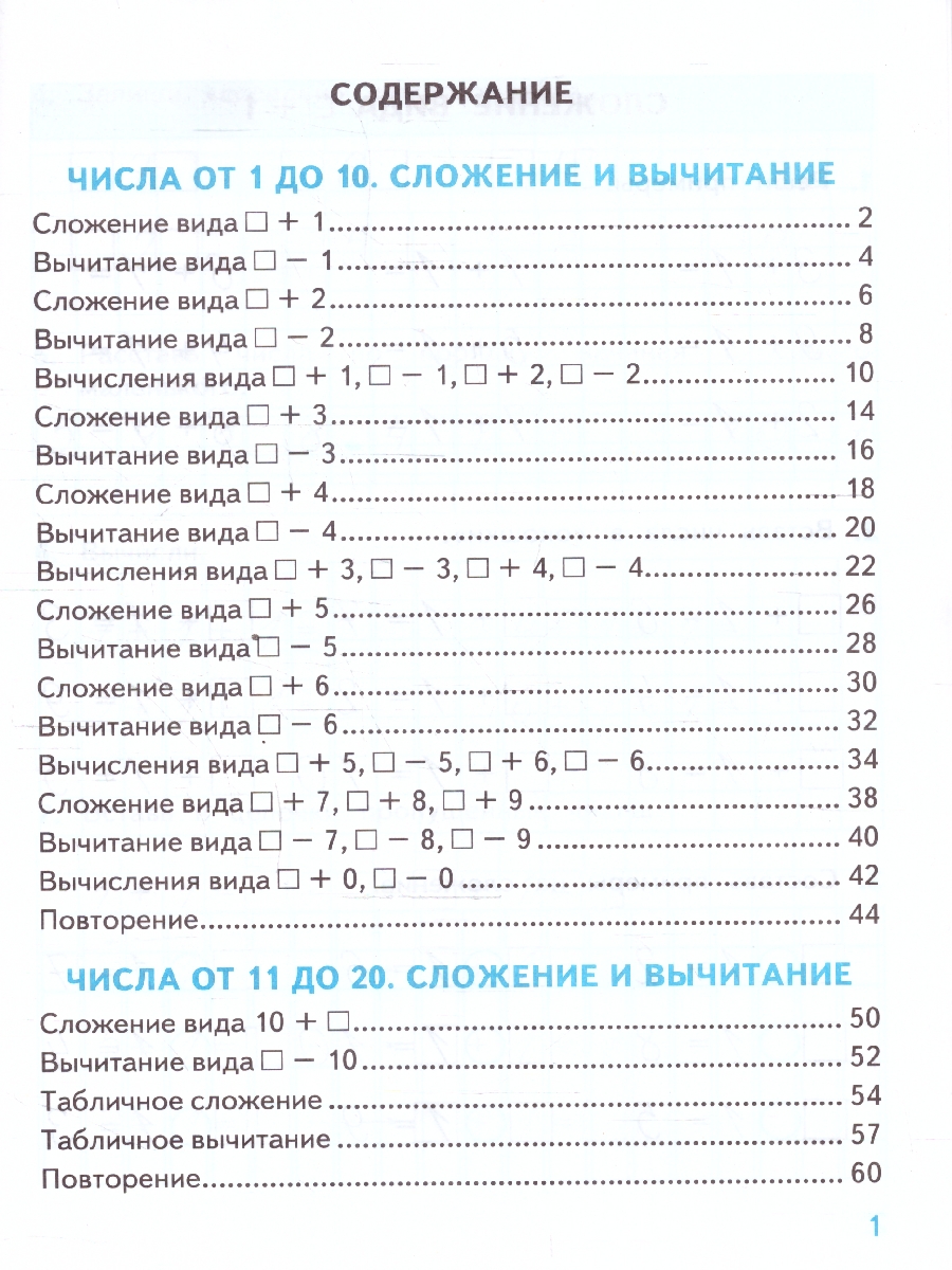 Обложка книги Тренажер по математике 1 класс. К новому учебнику. УМК Моро М.И. ФГОС НОВЫЙ, Автор Погорелова Н.Ю., издательство Экзамен | купить в книжном магазине Рослит