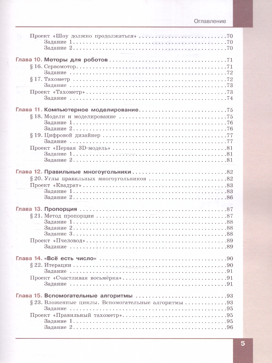 Обложка книги Технология. Робототехника 5-6 классы. Учебное пособие. ФГОС, Автор Копосов Д. Г., издательство Просвещение | купить в книжном магазине Рослит