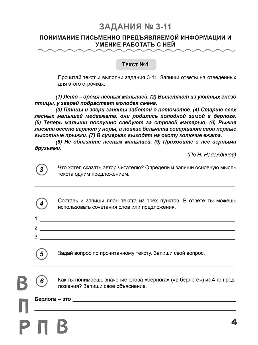 Обложка книги ВПР. Всероссийская проверочная работа. 4 кл. Русский язык. 100 типовых заданий/В (Планета), Автор Сазонова М.А. Шуванова М.А., издательство Планета | купить в книжном магазине Рослит