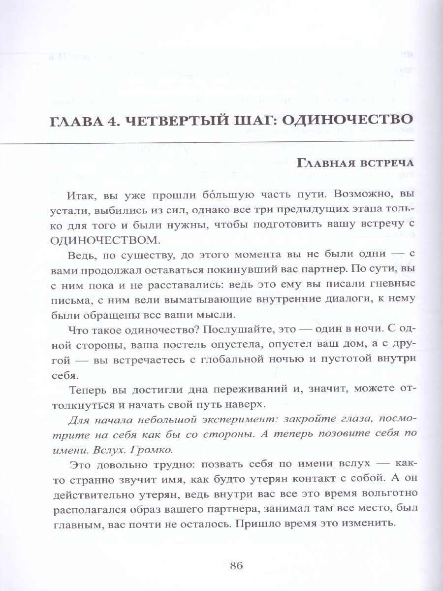 Обложка книги Пять шагов из расставания, Автор Ладейщикова С., издательство Генезис | купить в книжном магазине Рослит