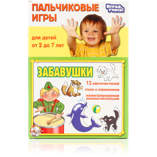 Обложка Забавушки Пальчиковые игры, издательство Десятое королевство | купить в книжном магазине Рослит
