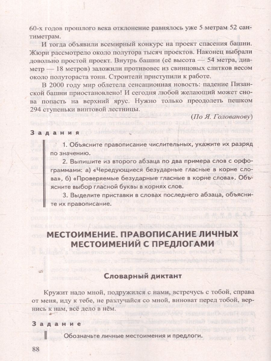 Обложка книги Русский язык 6 класс. Диктанты и изложения. ФГОС Новый, Автор Аксенова Л. А., издательство Смарт                                              | купить в книжном магазине Рослит
