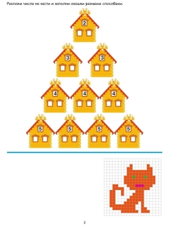 картинка Большие Математические раскраски. Умножение и деление. Сложение и вычитание. 1-2 класс от магазина Рослит
