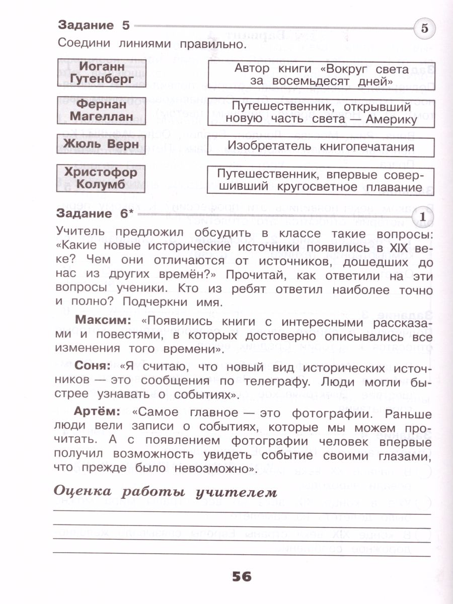 Обложка книги Окружающий мир 4 класс. Проверочные работы. ФГОС. УМК "Школа России", Автор Плешаков А.А. Крючкова Е.А. Плешаков С.А., издательство Просвещение | купить в книжном магазине Рослит